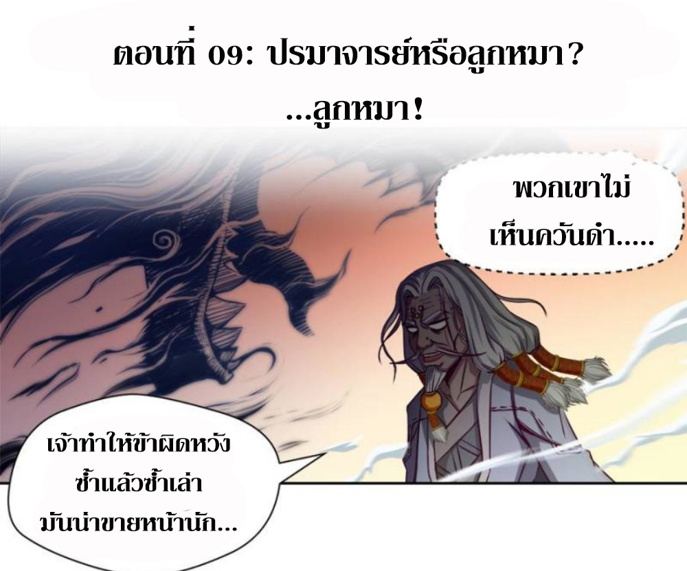 Doomed to be a king ตอนที่ 9 หน้า 2