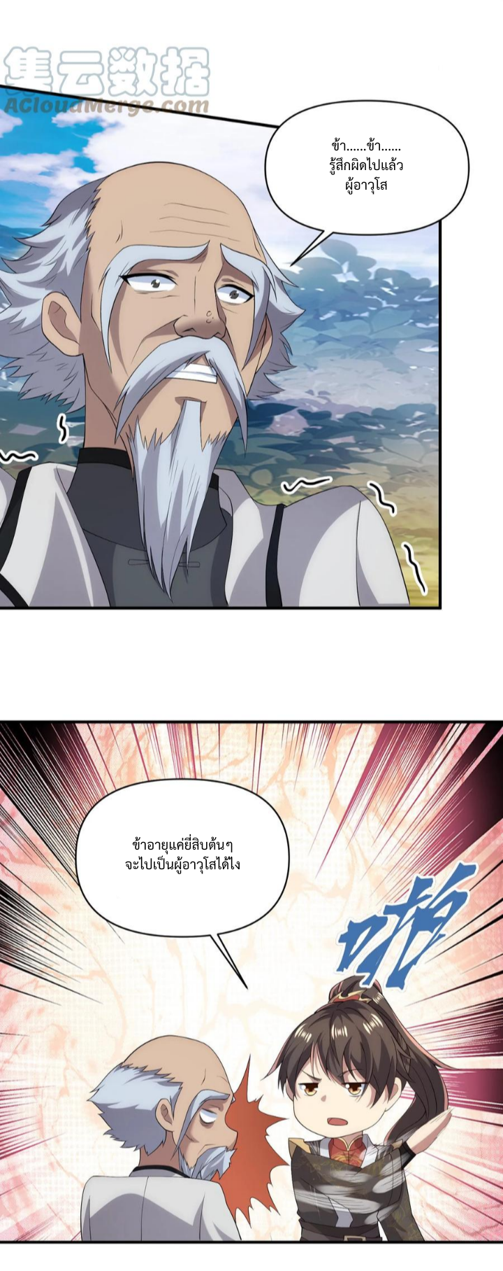 ข้าถูกอัญเชิญมาเพื่อช่วยจักรพรรดินี (ยังไม่ชนฉบับ) ตอนที่ 24 หน้า 7