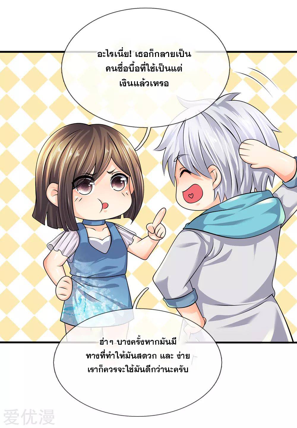 นครเซียนแห่งผู้ต่อต้านสวรรค์ ตอนที่ 93 หน้า 14