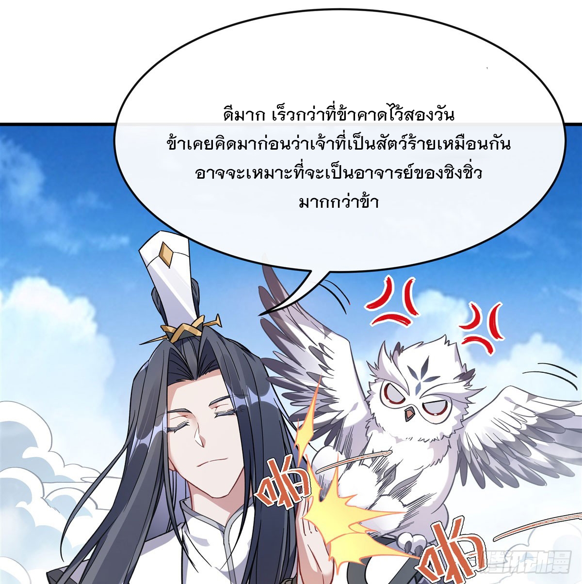 ศิษย์ของข้าล้วนมีอนาคตที่ยิ่งใหญ่ (ชนจีน) ตอนที่ 200 หน้า 16