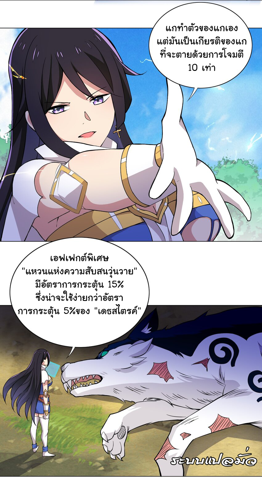 เกิดใหม่เป็นเจ้าหญิงแห่งโชคชะตา 666 โชคชะตา ตอนที่ 16 หน้า 13