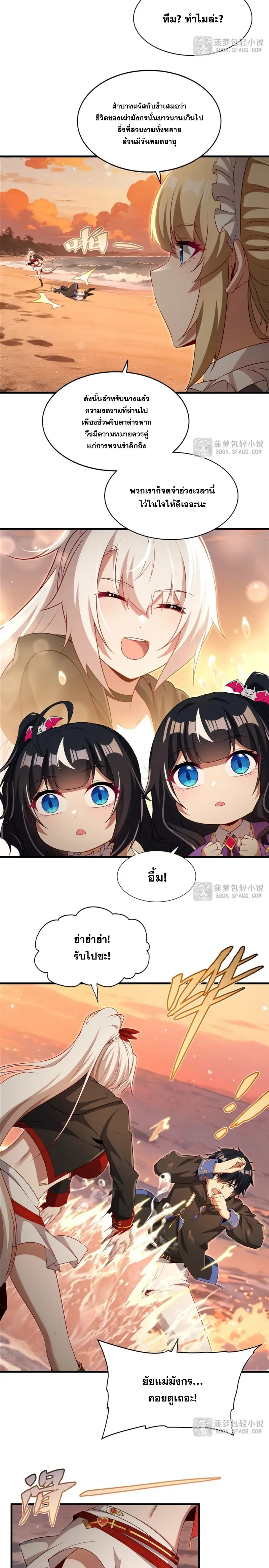 Shut Up, Evil Dragon! หุบปากซะยัยมังกรร้ายข้าไม่อยากมีลูกกับเจ้าอีกแล้ว ตอนที่ 63 หน้า 11