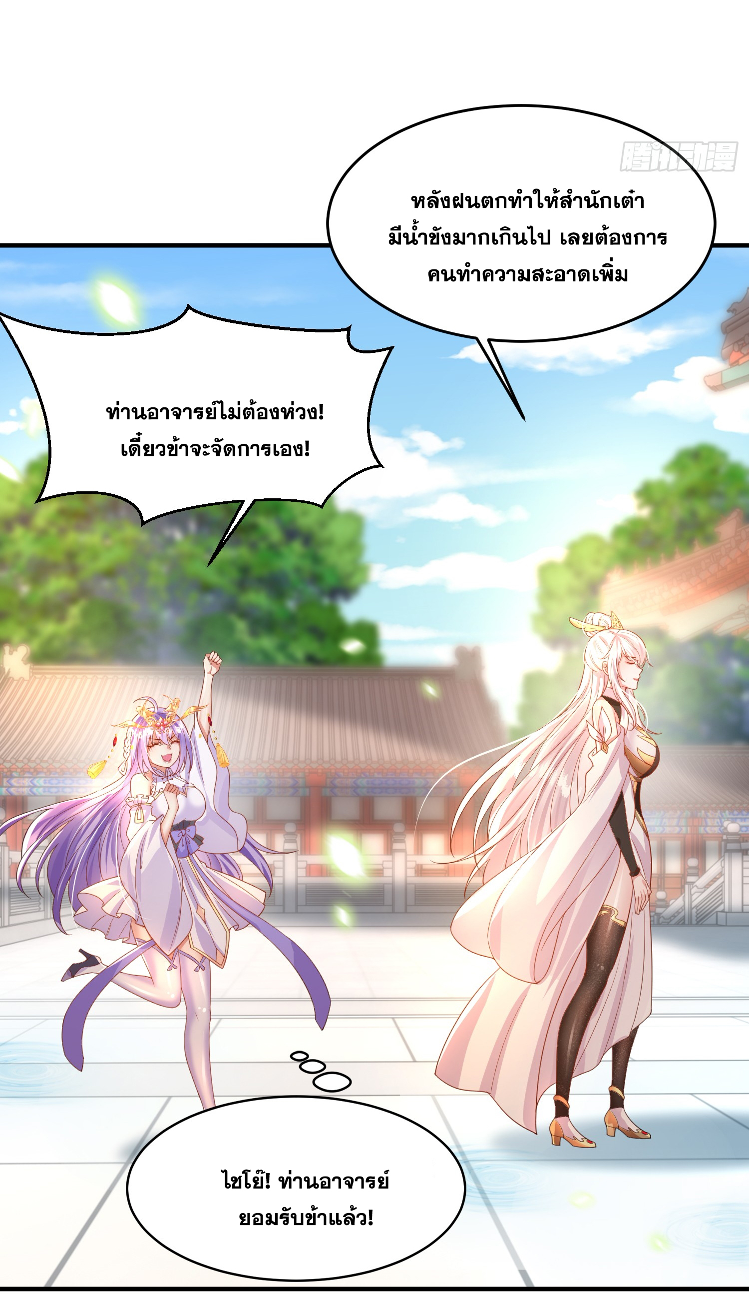 พิชิตใจท่านอาจารย์หญิงผู้งดงาม (ทันจีน) ตอนที่ 15 หน้า 66