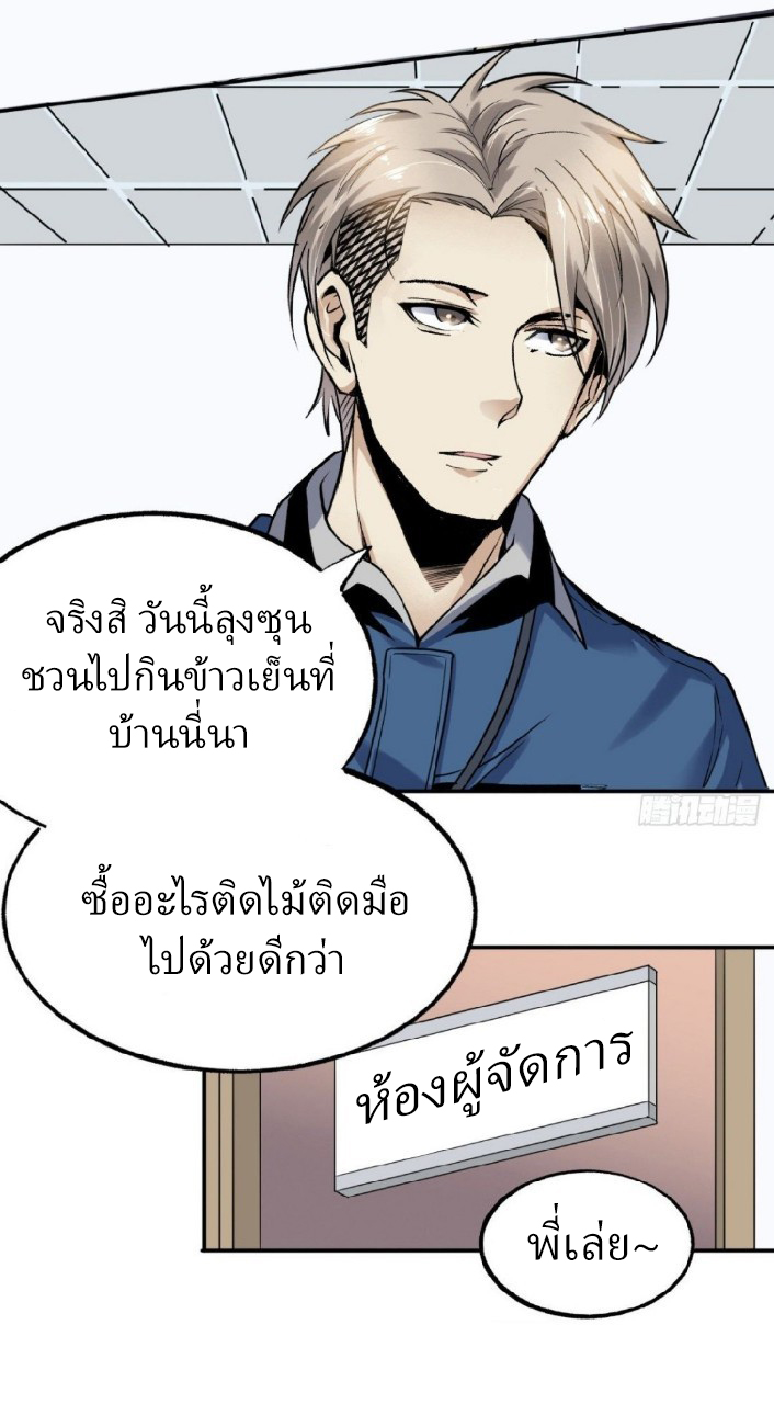 ยอดคนอัจฉริยะ ซุปเปอร์ไวรัสกลายพันธุ์ ตอนที่ 3 หน้า 34