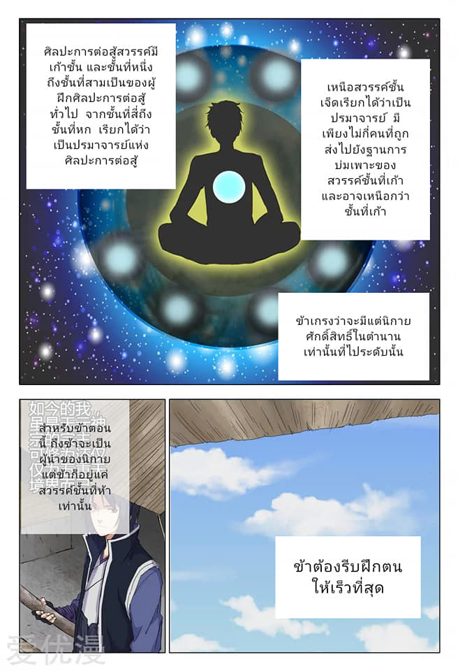 เจ้าแห่งอาณาจักรในตำนาน  Master of Legendary Realms ตอนที่ 8 หน้า 2