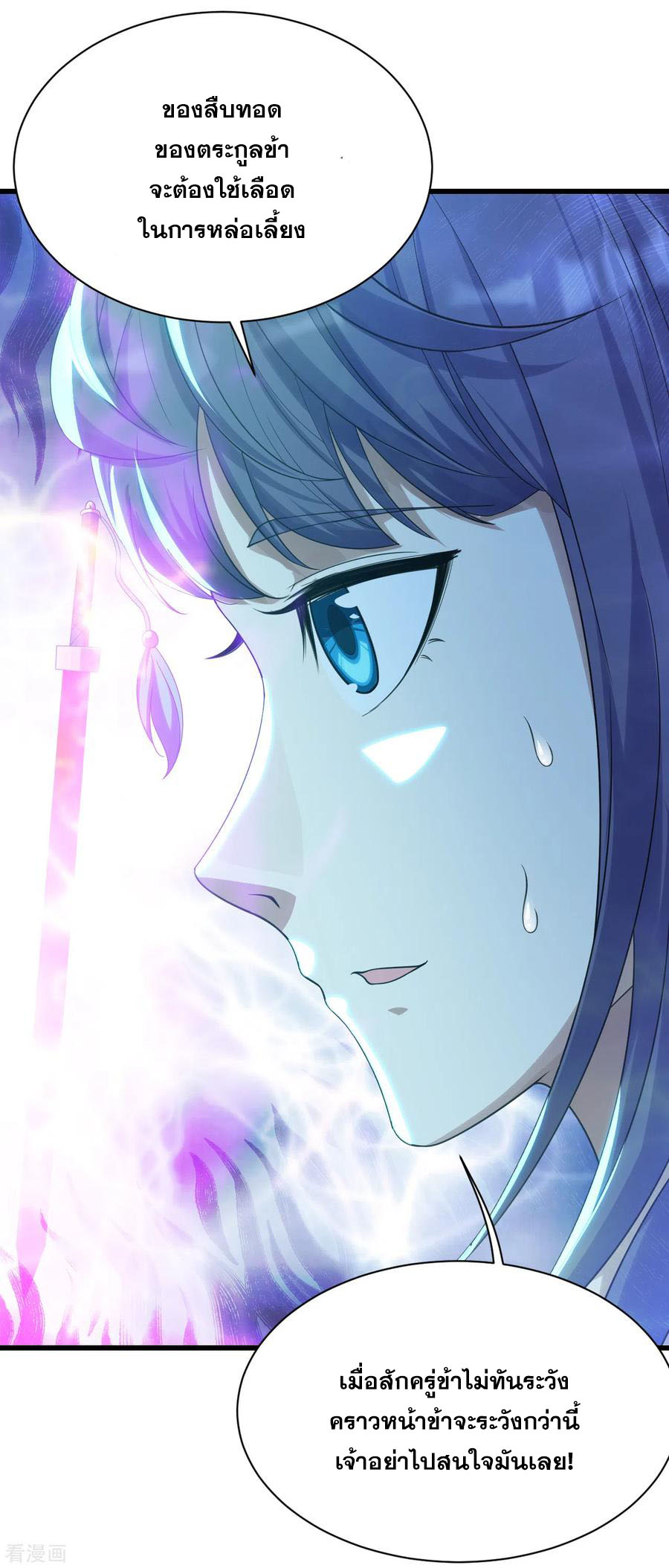 เทพอสูรสยบฟ้า ตอนที่ 156 หน้า 10