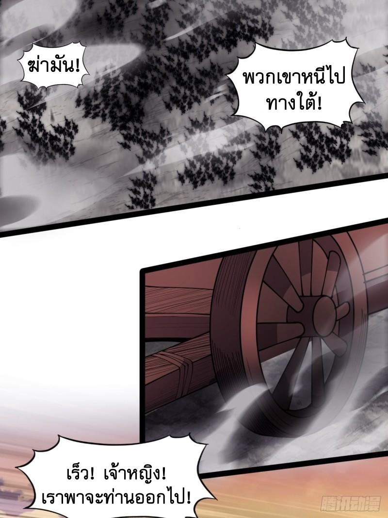 Starting a Mountain ตอนที่ 243 หน้า 23