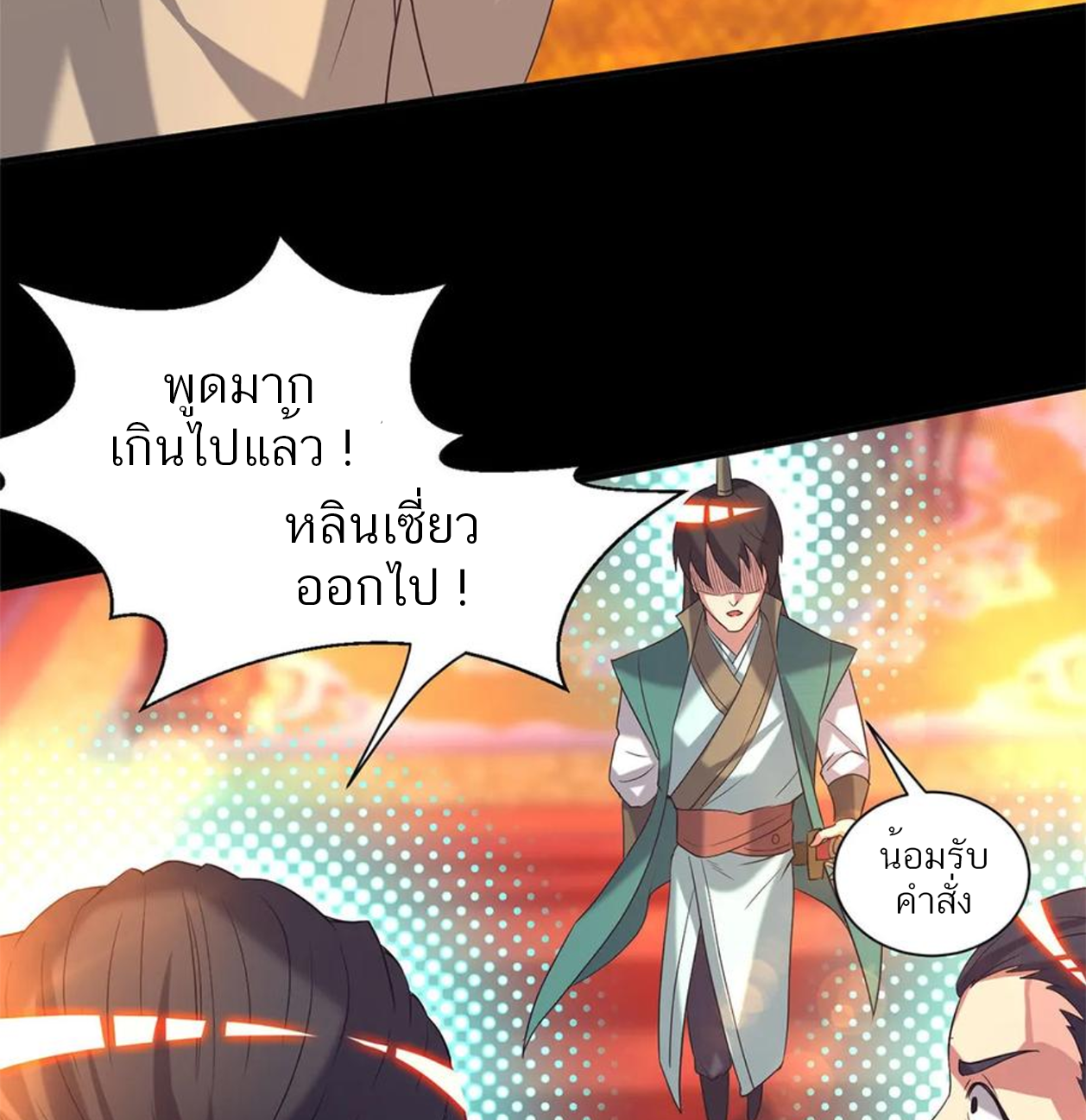 I Have Nine Female Disciples ตอนที่ 19 หน้า 44