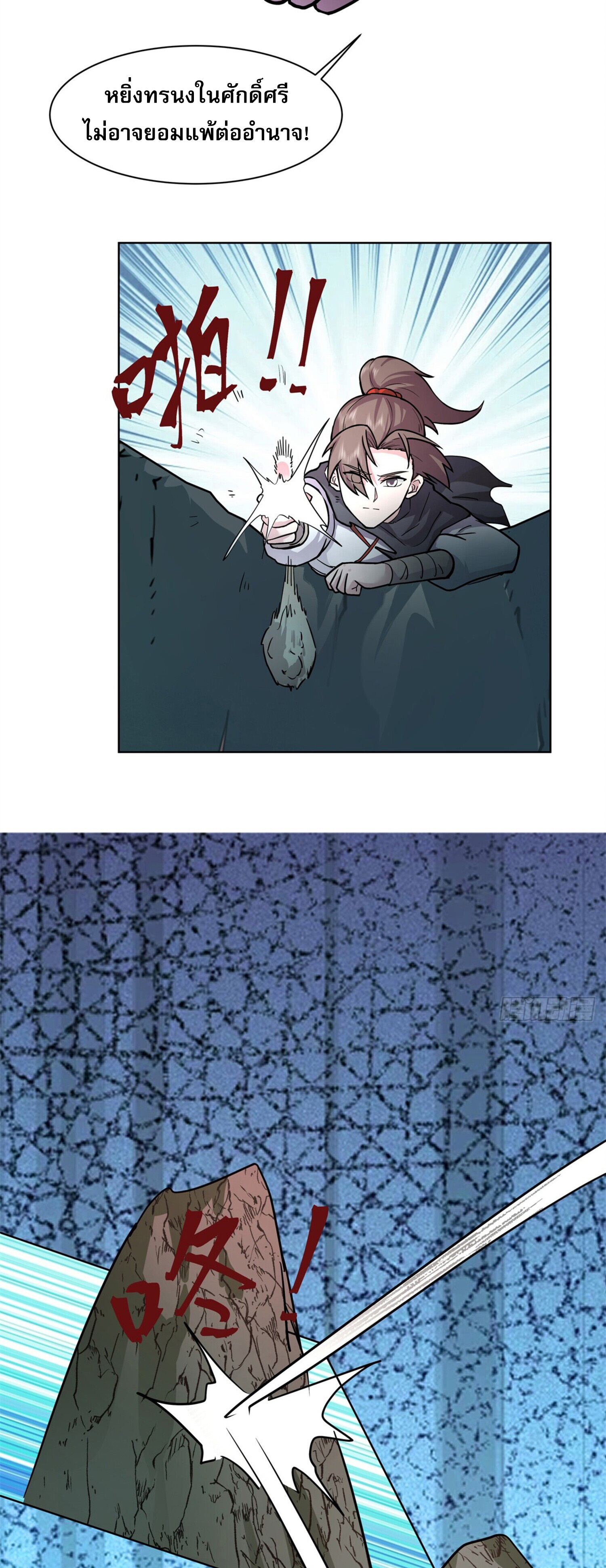 สยบฟ้าวิญญาณอสูร ตอนที่ 3 หน้า 21