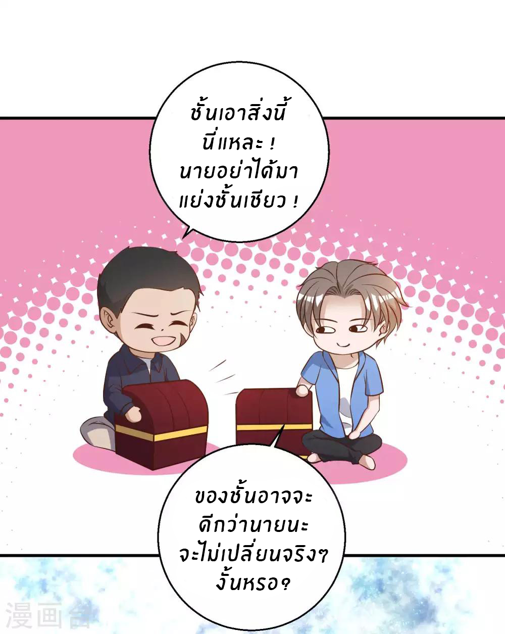God Fisherman ตอนที่ 46 หน้า 37