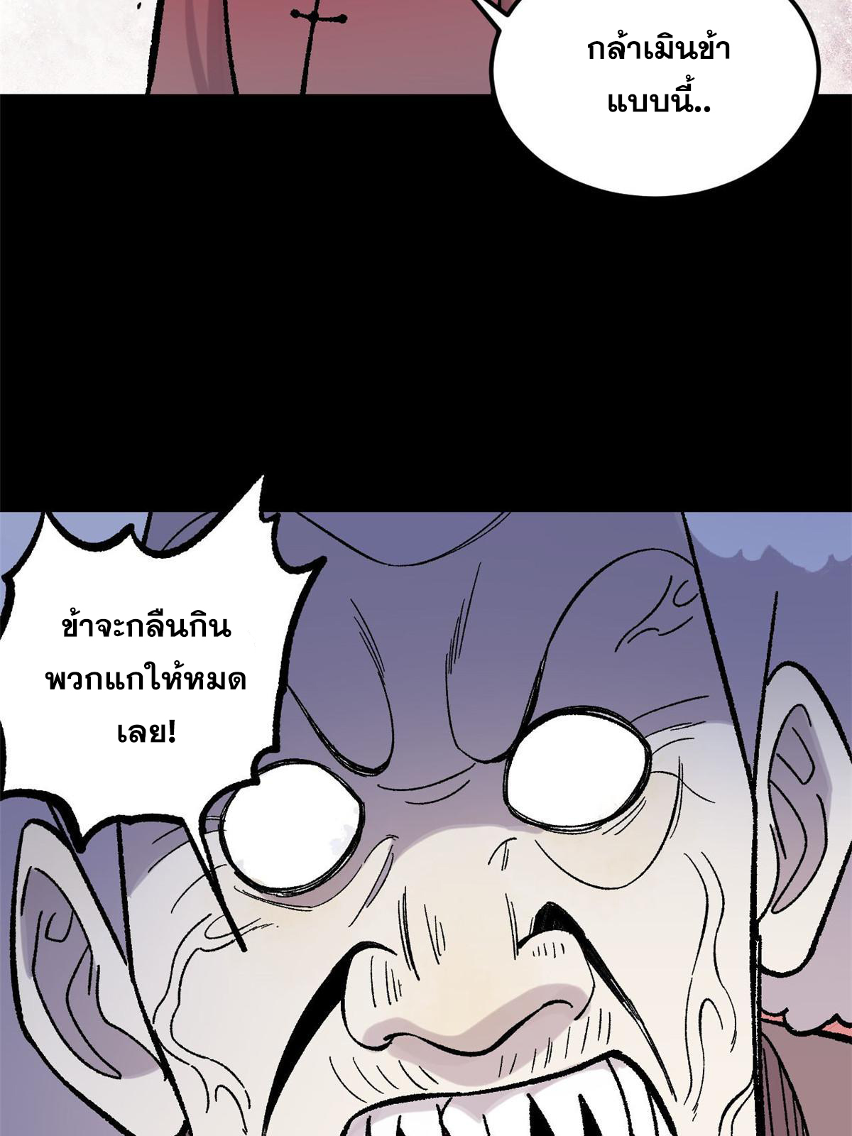 ผู้เล่นสุดโฉด ตอนที่ 41 หน้า 30