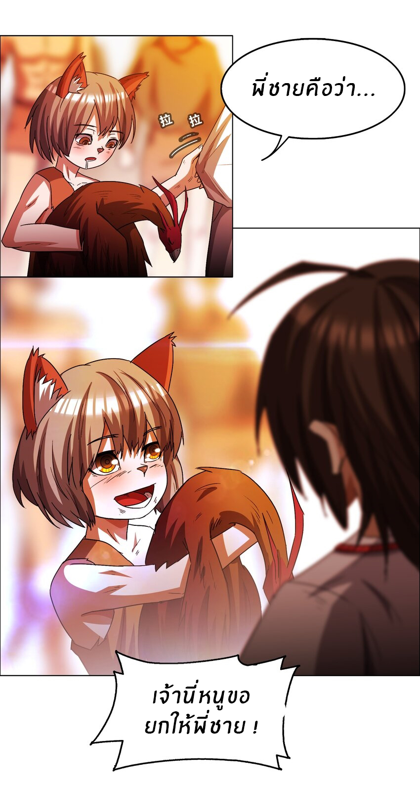 I was the village chief in a primitive society (ชนต้นฉบับ) ตอนที่ 4 หน้า 26