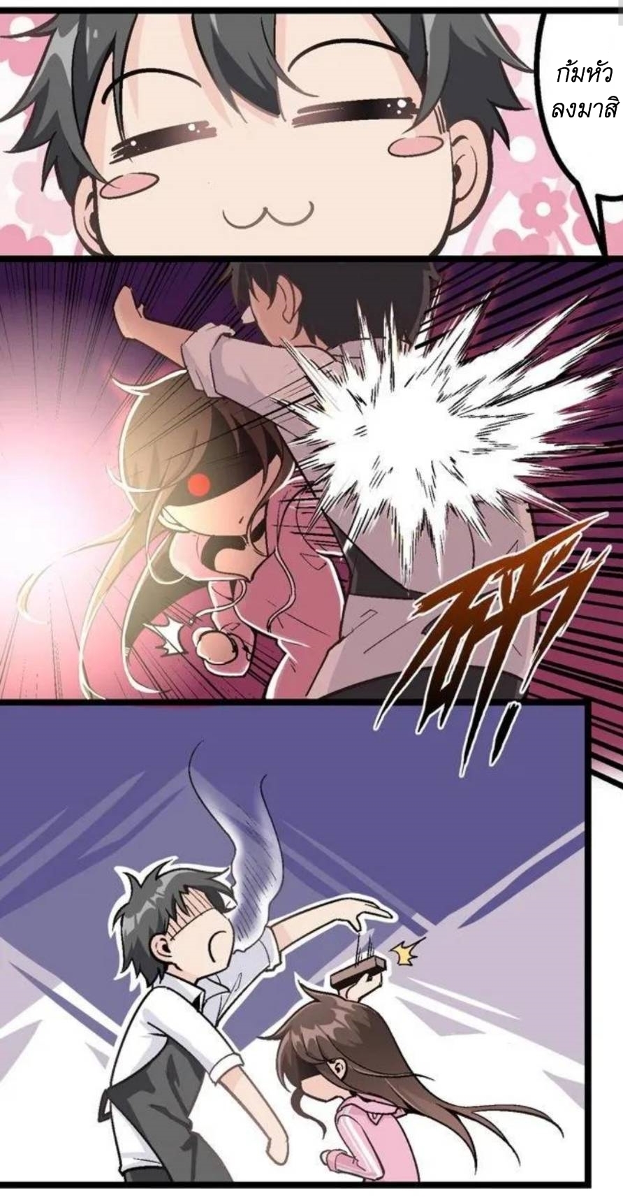 We Are In Love! ตอนที่ 1 หน้า 11