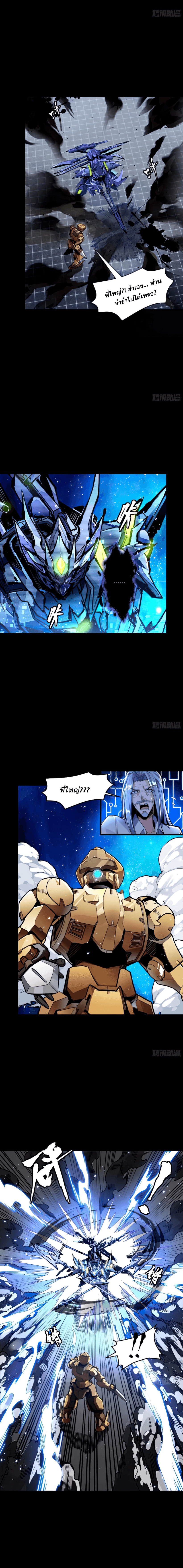 Legend of Star Genera ชนจีน ตอนที่ 138 หน้า 11