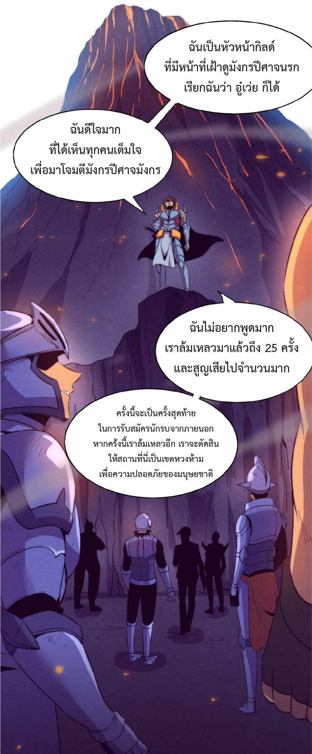 the frenzy of evolution การวิวัฒนาการที่บ้าคลั่ง ตอนที่ 142 หน้า 48
