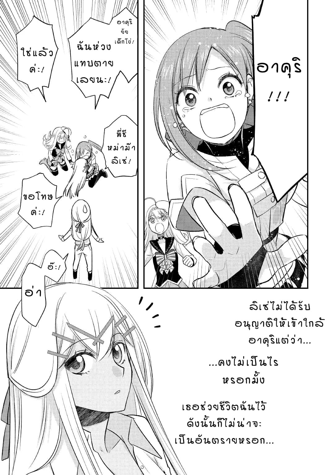 Kanchigai No Atelier Master ตอนที่ 33 หน้า 15