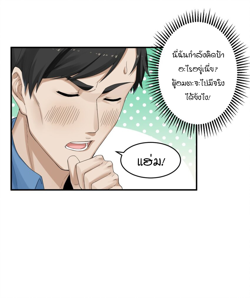 ร้านหนังสือบ่มเพาะผู้อมตะ ตอนที่ 1 หน้า 24