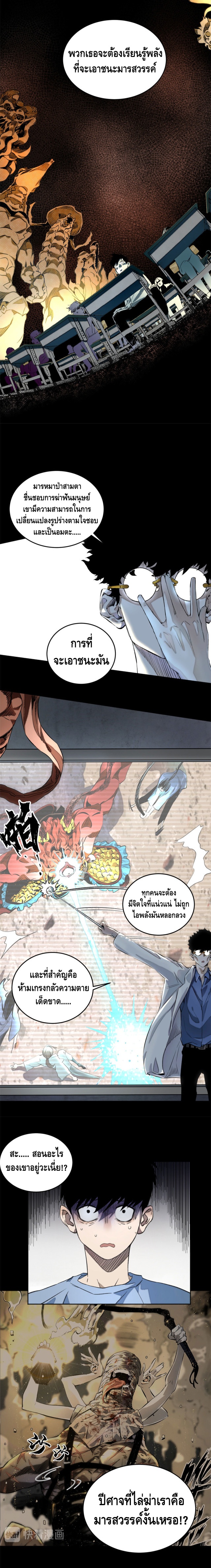 Tomorrow's oisaster ตอนที่ 3 หน้า 6