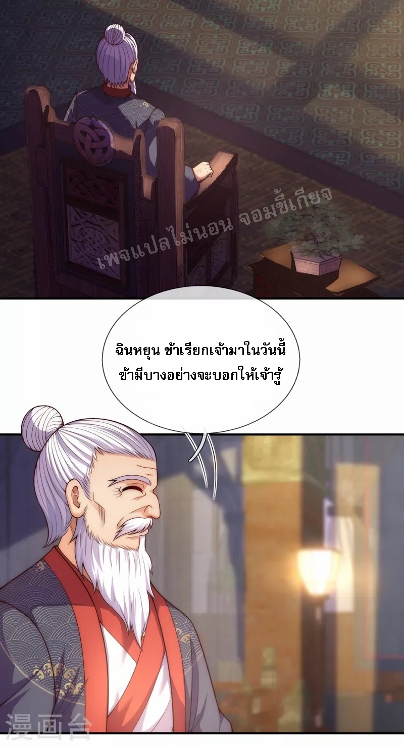 การกลับมาของเทพอสูร ตอนที่ 34 หน้า 22