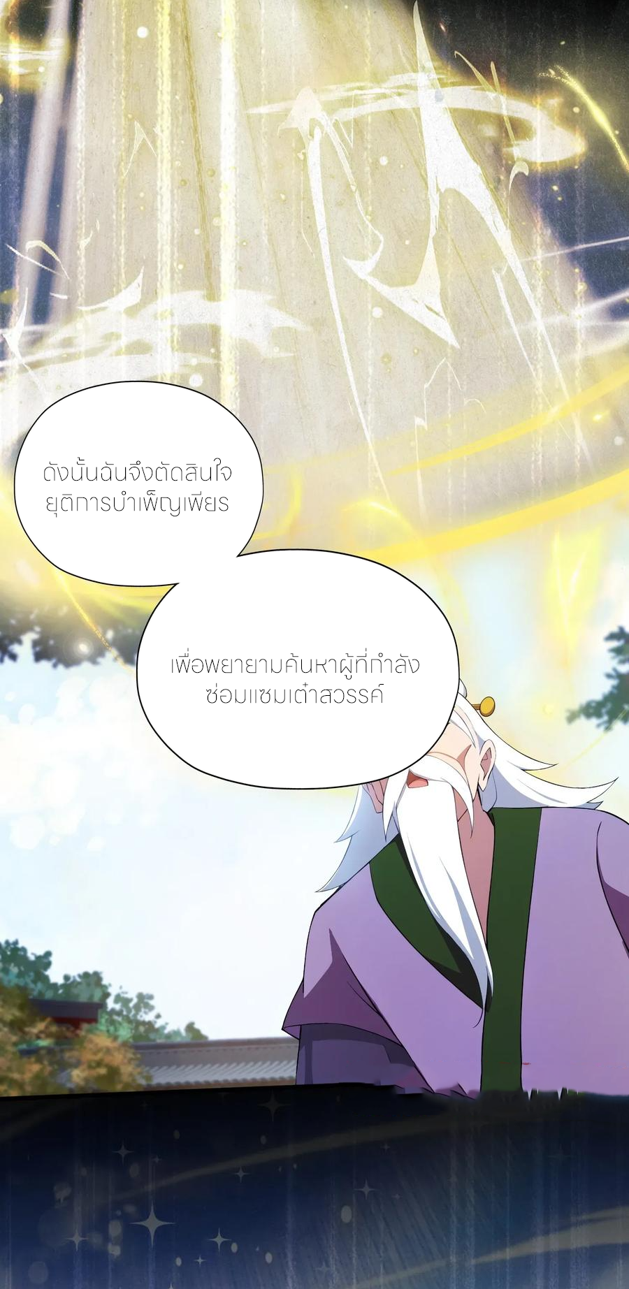 ฉันเป็นไม่รู้ตัวเองว่าโหด~ ตอนที่ 78 หน้า 23