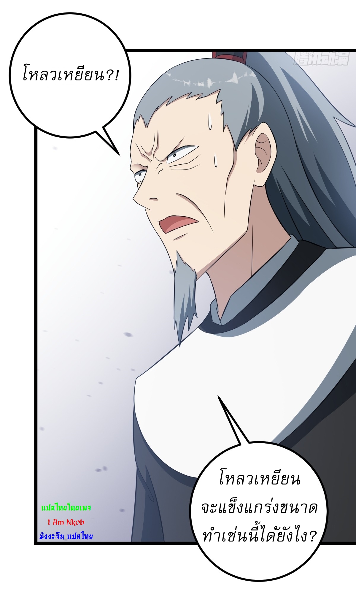 เก็บตัวร้อยปี จากนี้พี่ขอเทพ! INVINCIBLE AFTER A HUNDRED YEARS OF SECLUSION ตอนที่ 34 หน้า 30