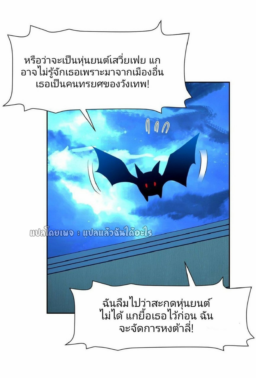 การเกิดใหม่ของพระเจ้ากับระบบผลาญเงินสุดกาว ตอนที่ 141 หน้า 2