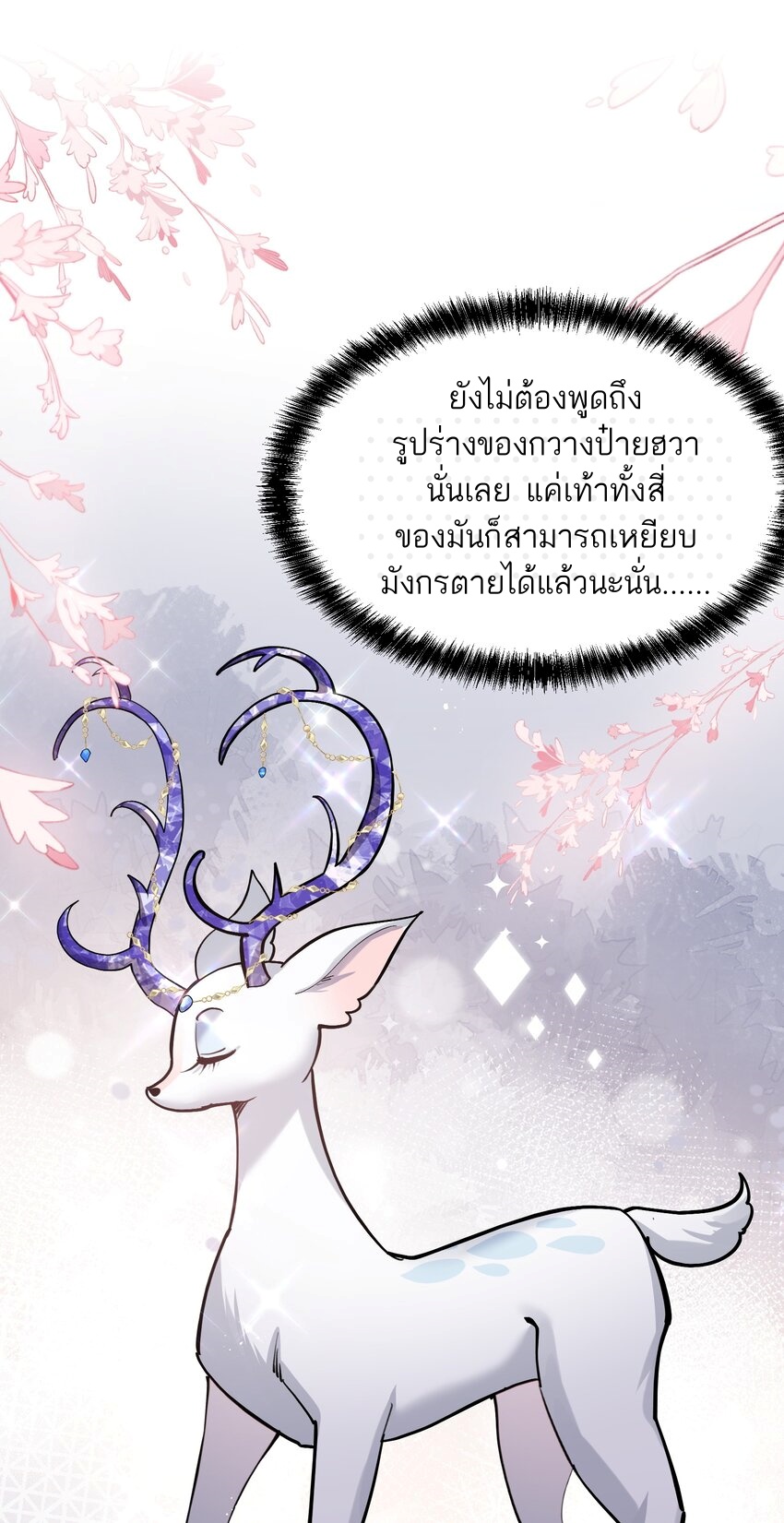 ใครๆต่างเรียกฉันว่าราชันแห่งจันทรา ตอนที่ 3 หน้า 4