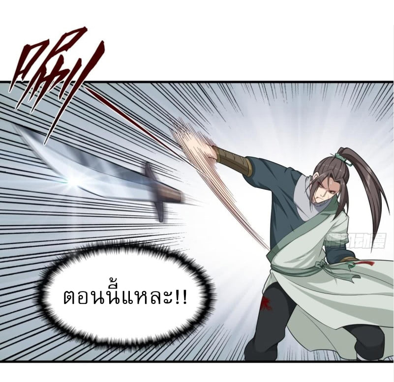 การเกิดใหม่ของราชวงศ์ถัง ตอนที่ 45 หน้า 17