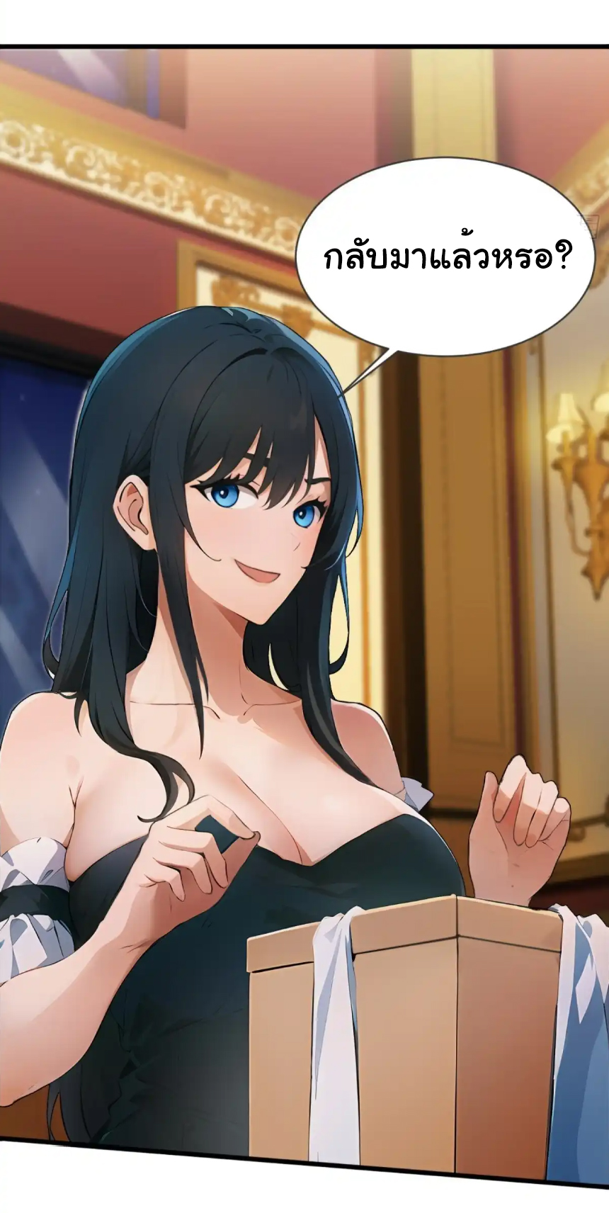 ภรรยาจักรพรรดินีกับสามีขยะ ตอนที่ 19 หน้า 24