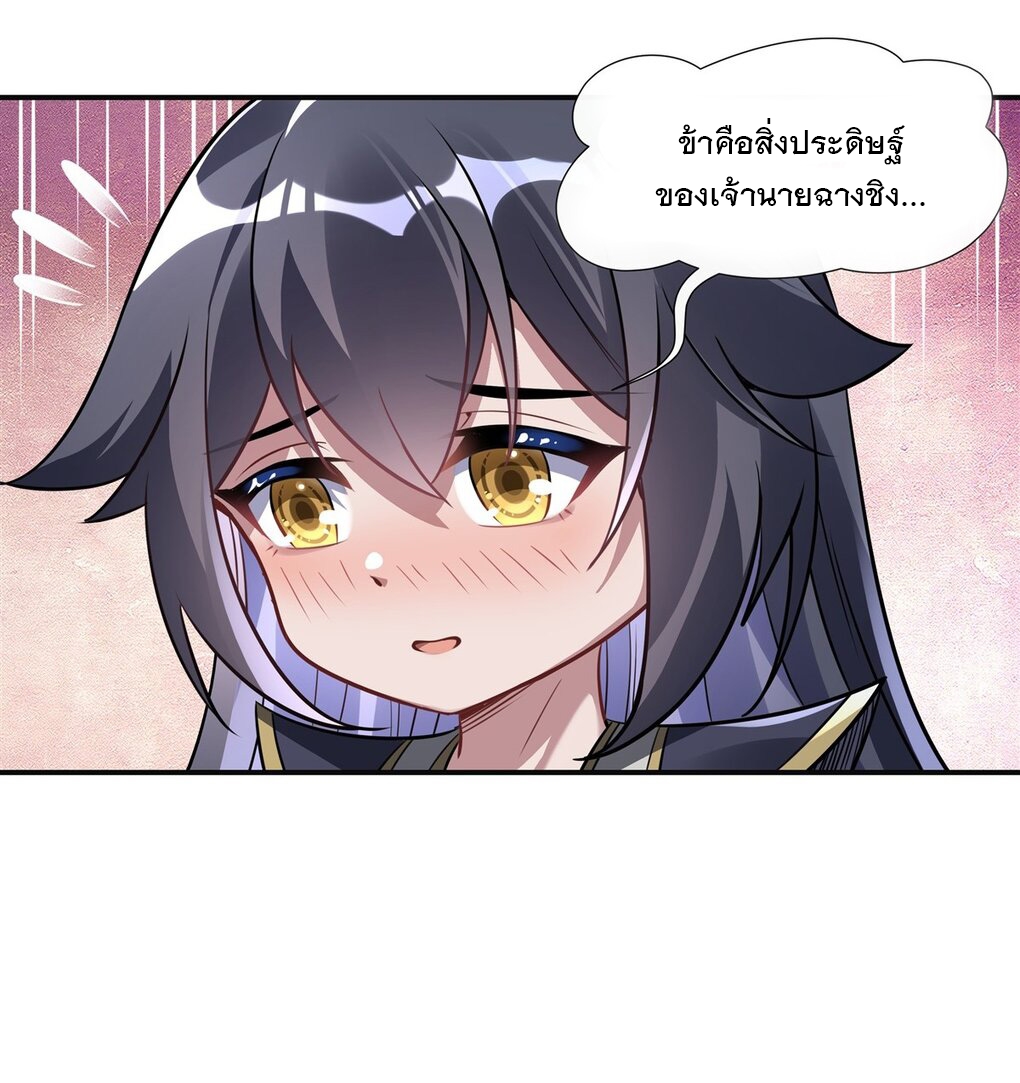 ศิษย์ของข้าล้วนมีอนาคตที่ยิ่งใหญ่ (ชนจีน) ตอนที่ 86 หน้า 4