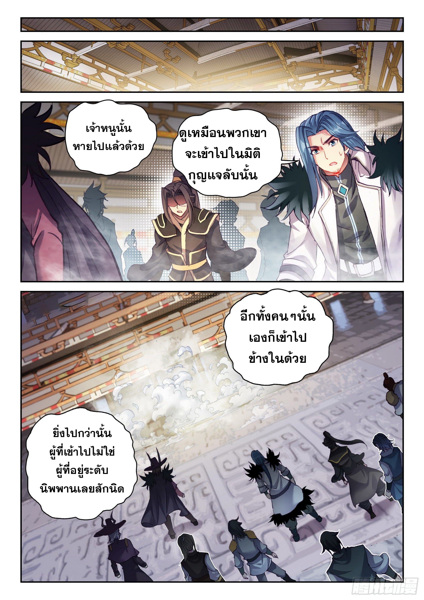 Wu Dong Qian Kun (ทันจีน) ตอนที่ 37 หน้า 14