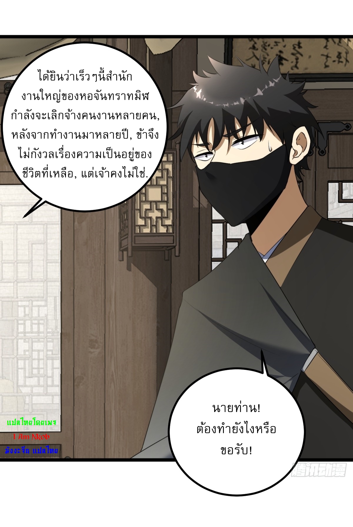 เก็บตัวร้อยปี จากนี้พี่ขอเทพ! INVINCIBLE AFTER A HUNDRED YEARS OF SECLUSION ตอนที่ 23 หน้า 22