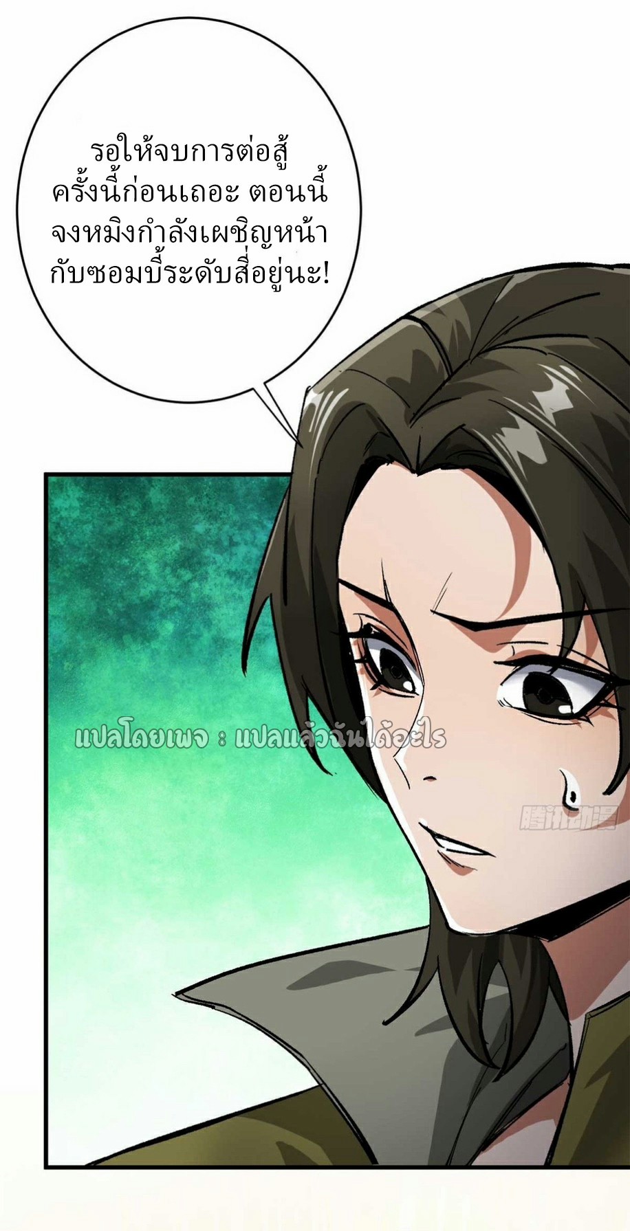 รูเล็ตเวิลด์ สุ่มไอเทมเอาชีวิตรอด ตอนที่ 177 หน้า 24