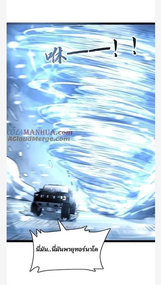 ฉันมีเซฟเฮาว์ในวันโลกาวินาศ ตอนที่ 108 หน้า 43