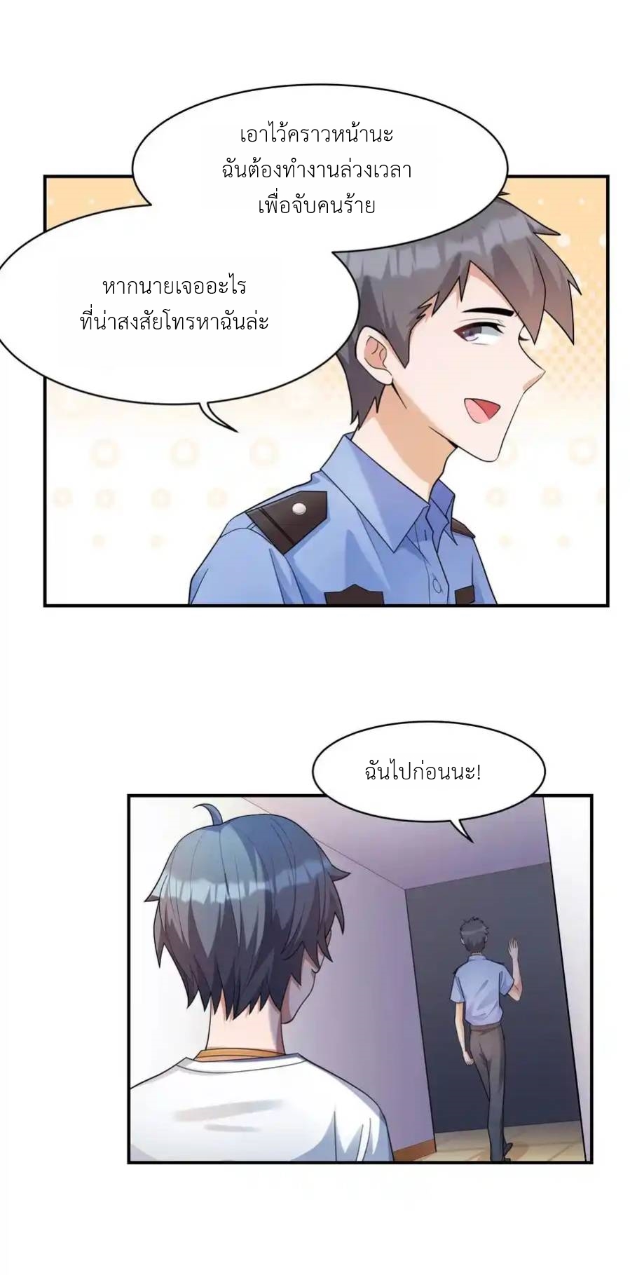 There Will Always Be Someone To Disturb My AFK Life ตอนที่ 5 หน้า 33