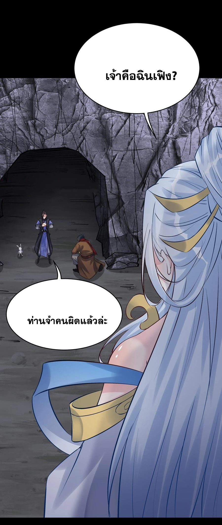 The Villain of Destiny วายร้ายแห่งโชคชะตา! ตอนที่ 82 หน้า 33