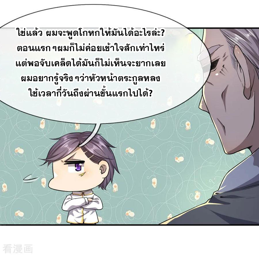 มหาเทพเซียนหมอ ตอนที่ 74 หน้า 19