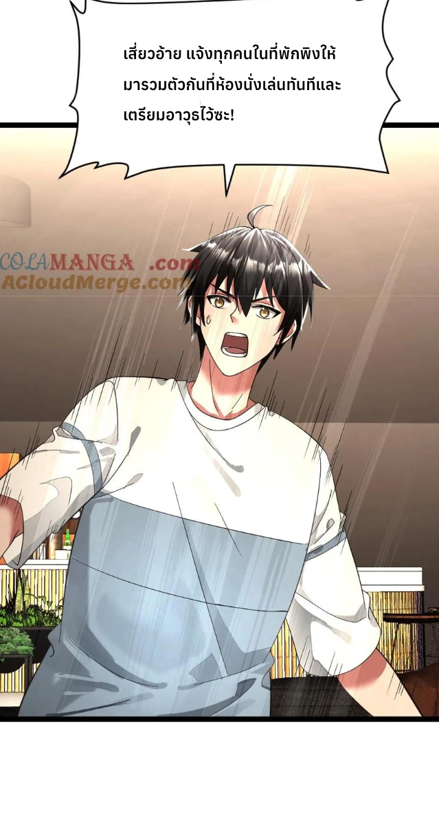 ฉันมีเซฟเฮาว์ในวันโลกาวินาศ ตอนที่ 241 หน้า 27