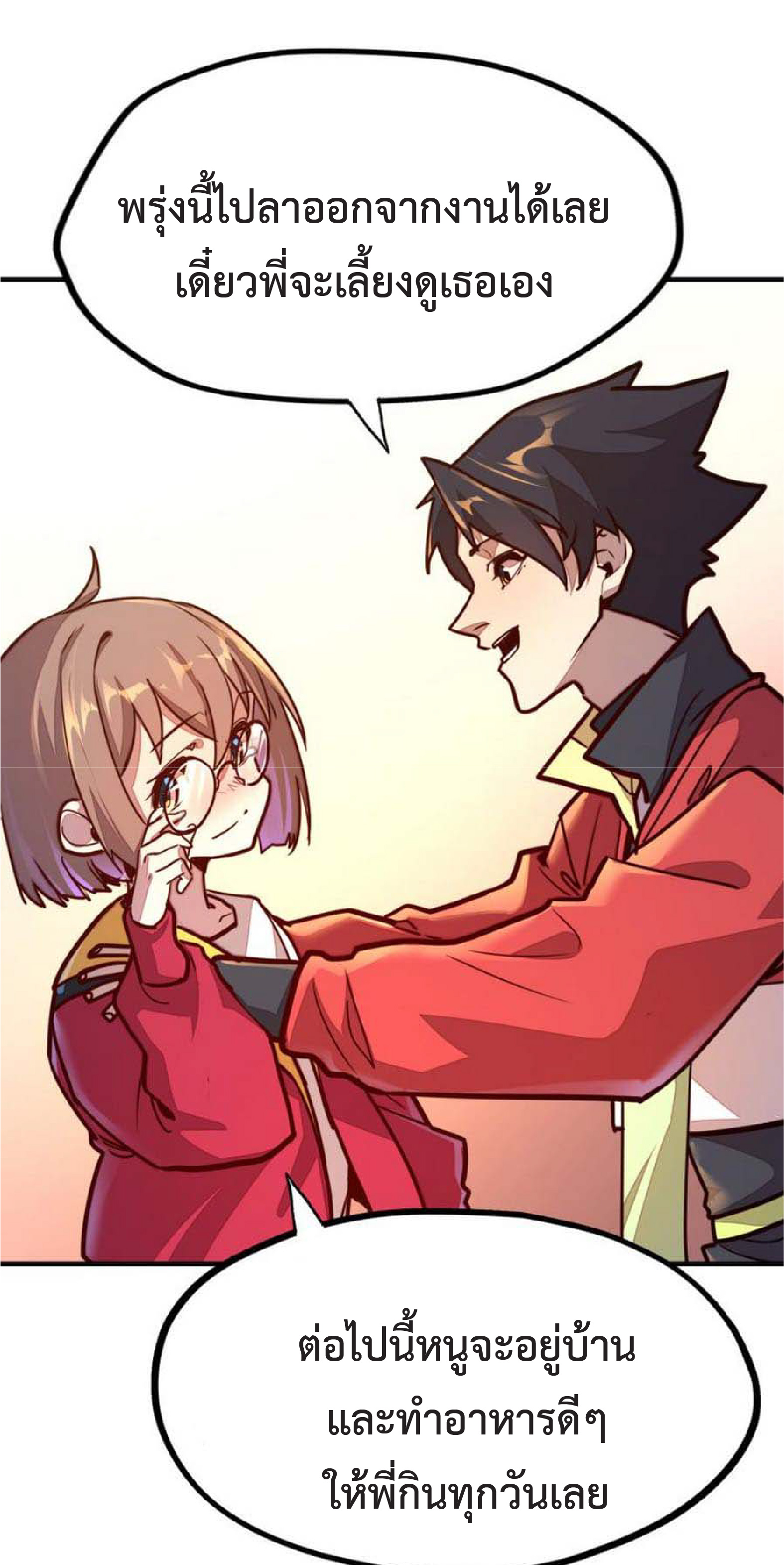 ปรมจารย์ควบคุมองค์ประกอบธาตุ ตอนที่ 4 หน้า 45