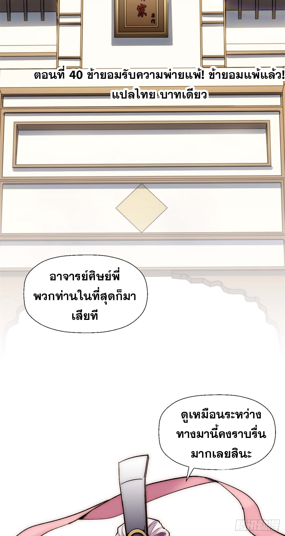 ระบบสุ่มดวงชะตา(ทันจีน) ตอนที่ 41 หน้า 2