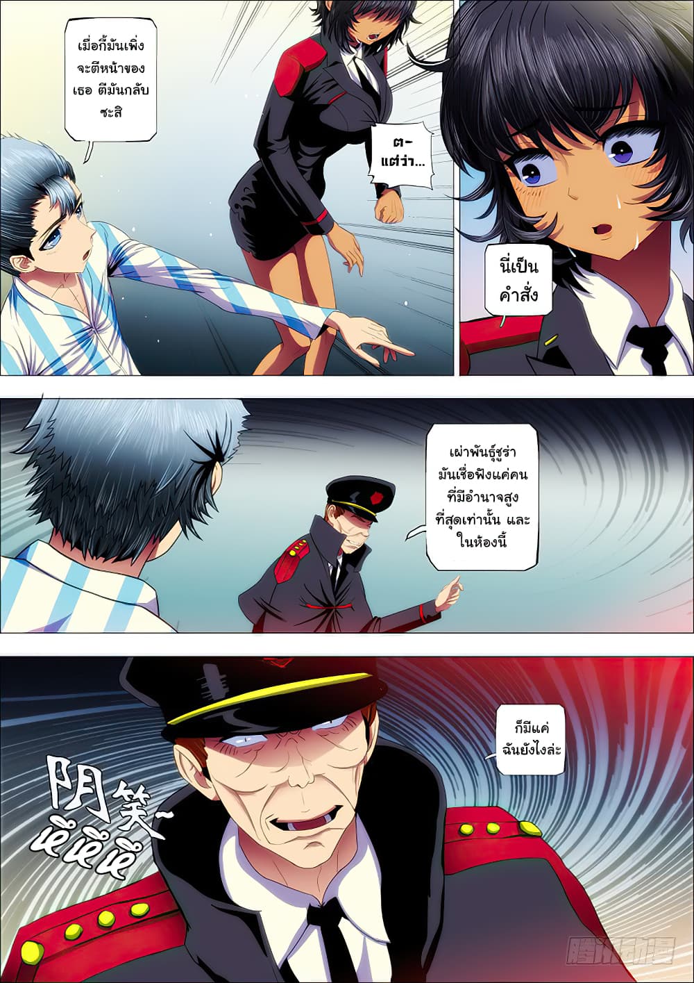 พ่อบุญธรรมแห่งจักรวาล ตอนที่ 31 หน้า 9