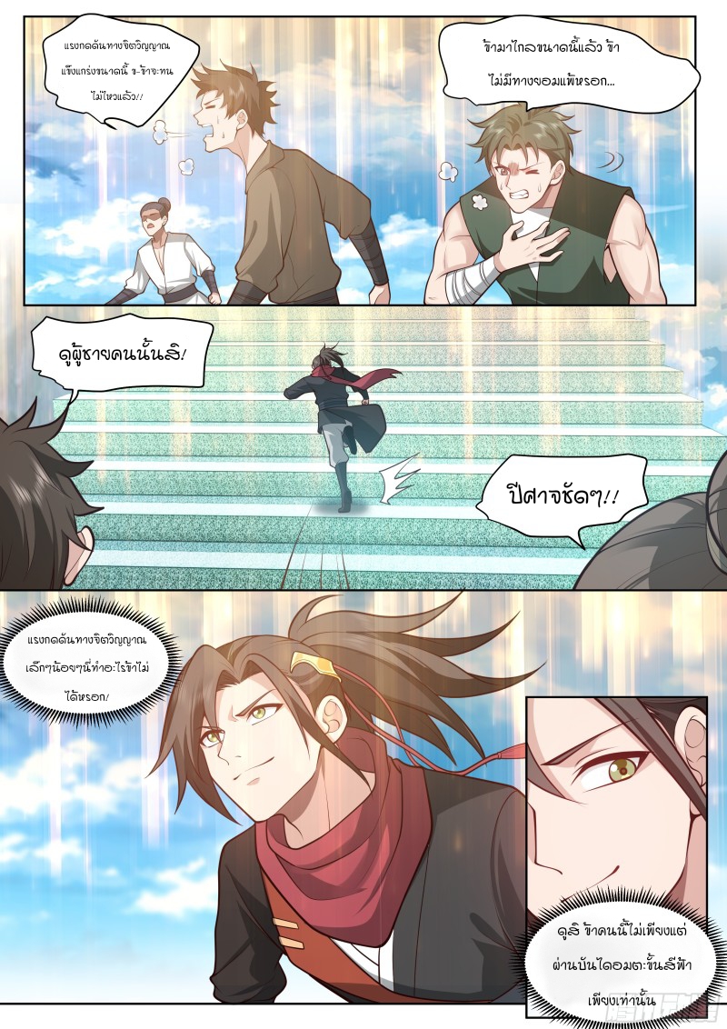 เกิดใหม่เป็นศิษย์พี่ใหญ่จอมวายร้ายกับเหล่าหญิงสาวยันเดเระ ตอนที่ 4 หน้า 11