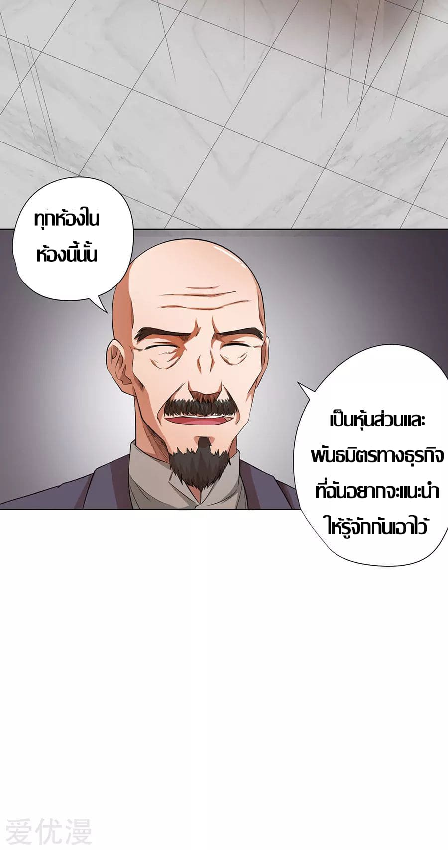 Inverse God Doctor ตอนที่ 23 หน้า 39