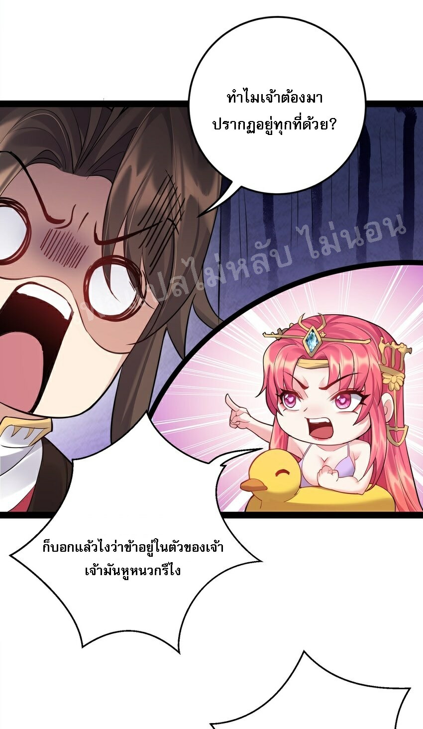 ดันเกิดใหม่เป็นสุดยอดวายร้ายหมายเลขหนึ่ง ตอนที่ 52 หน้า 22