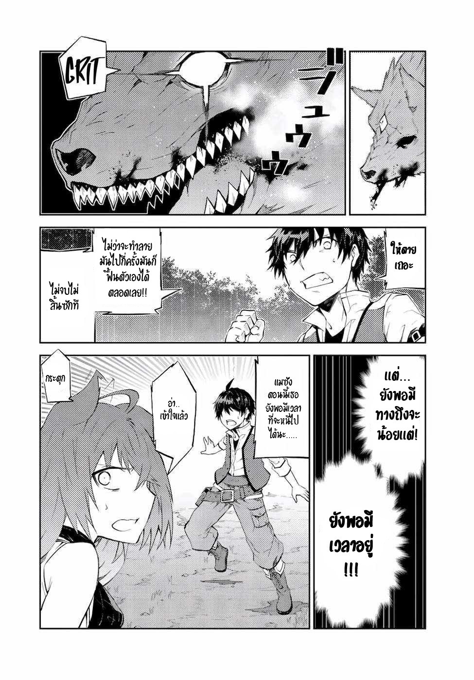 FUGUUSHOKU “KAJISHI” DAKEDO SAIKYOU DESU อาชีพสุดอ่อน(ช่างตีเหล็ก)แต่โคตรโกง ตอนที่ 26 หน้า 3