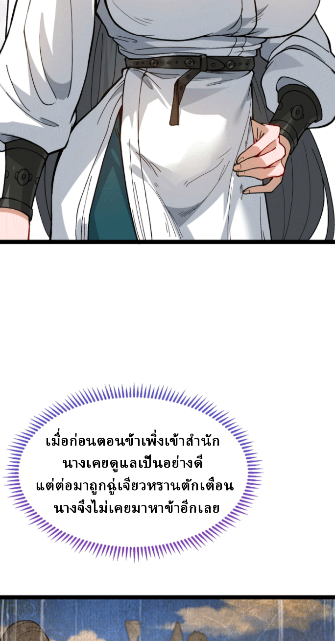 ผลตอบแทนหมื่นเท่า ศิษย์พี่หญิง โปรดมีศักดิ์ศรีในตัวเองบ้าง Ten-Thousandfold Return, Senior Sister, Please Behave ตอนที่ 2 หน้า 5