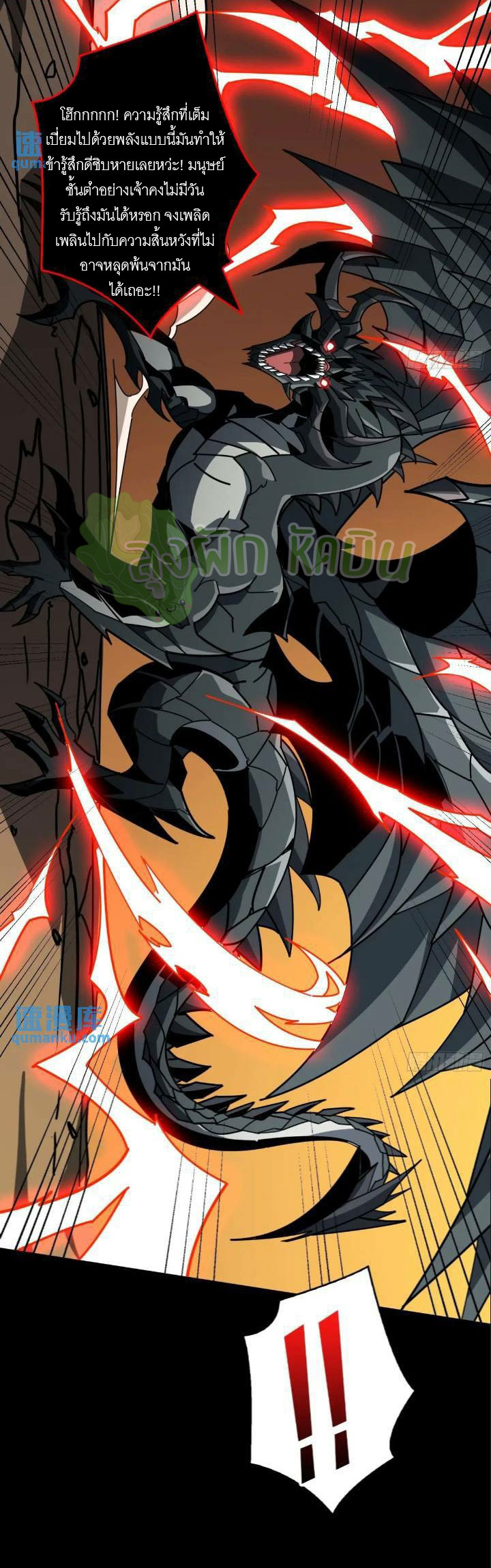 (ชนจีน) IT STARTS WITH A KINGPIN ACCOUNT - จุติจอมราชัน ตอนที่ 446 หน้า 26