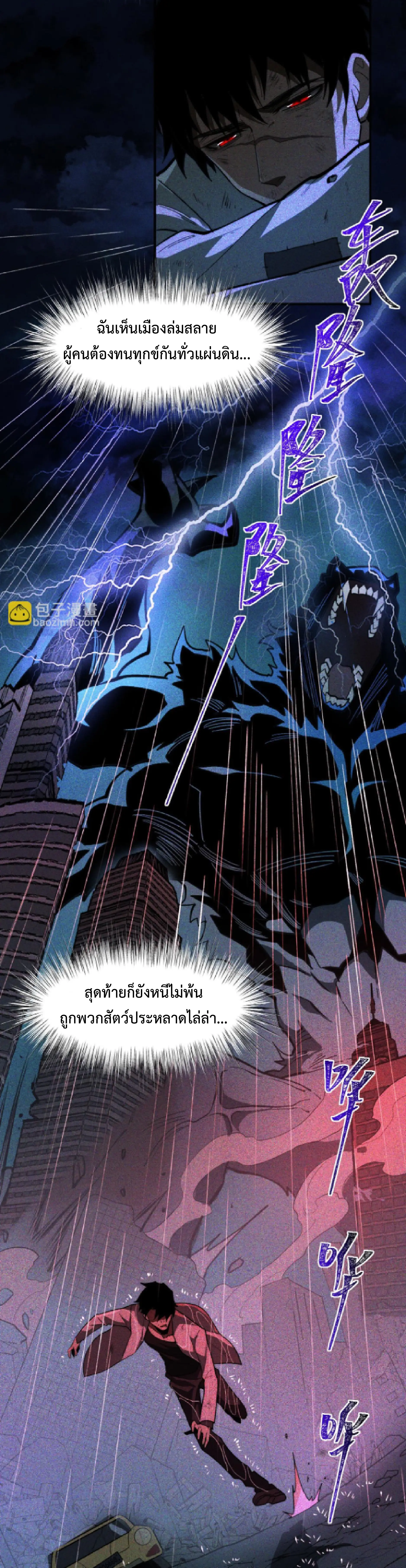 เริ่มต้นจากการโดนเท สู่เส้นทางเทพยุทธเหนือโลก ตอนที่ 1 หน้า 24