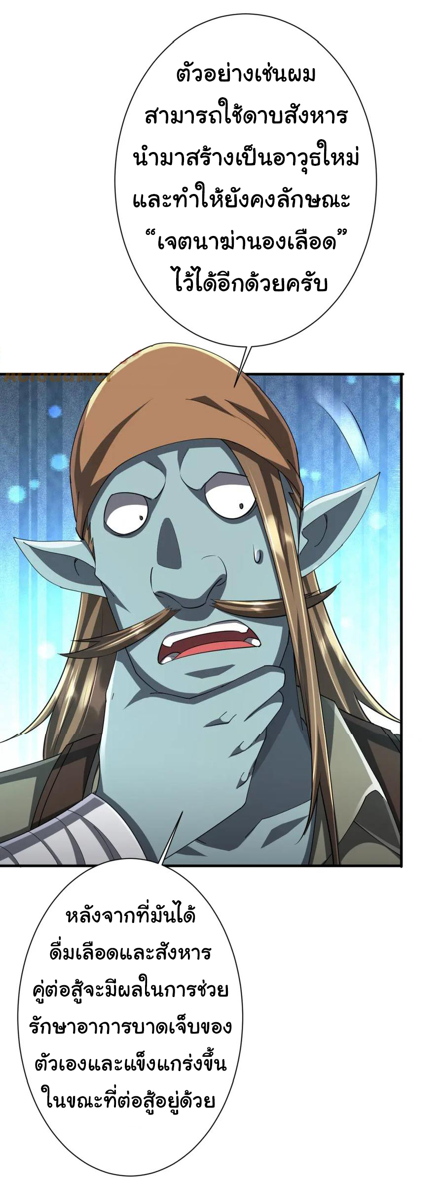 Start with trillions of coins ตอนที่ 59 หน้า 16