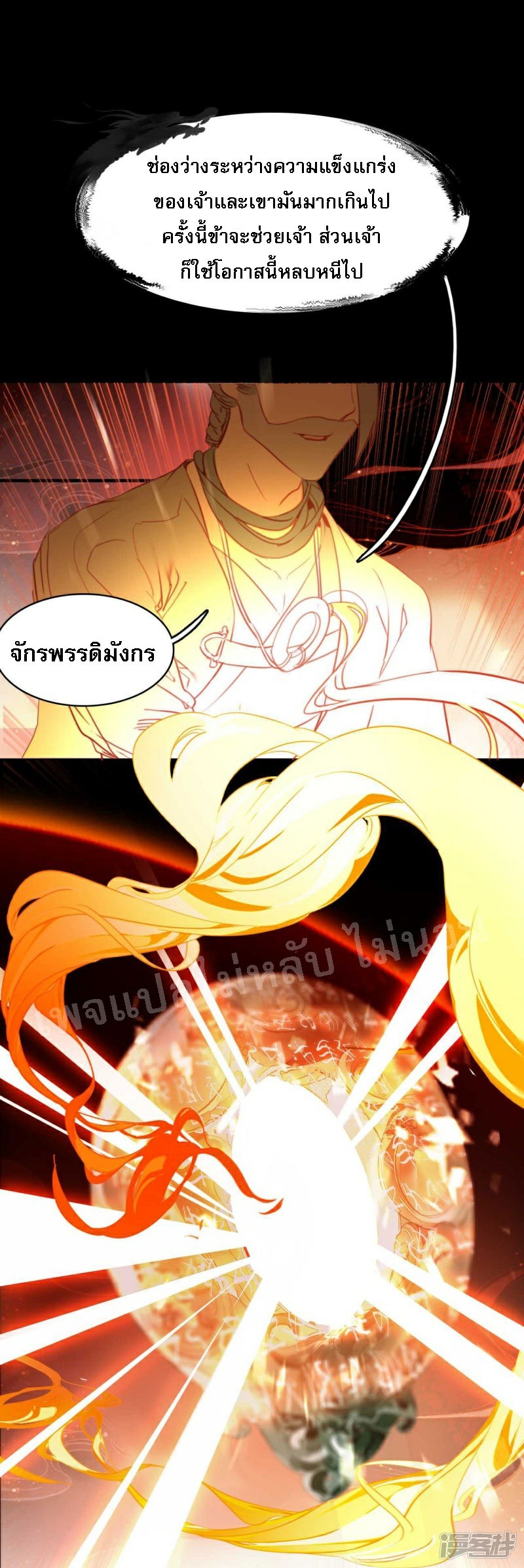 |.การเกิดใหม่ของจักรพรรดิมังกร ตอนที่ 18 หน้า 22